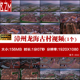 航拍福建漳州龙海古村落闽南红砖古厝传统民居建筑实拍视频素材