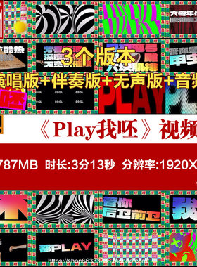 Play 我呸 蔡依林 歌曲歌词排版舞台LED大屏背景视频MV素材