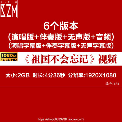 祖国不会忘记配乐成品合唱伴奏 文艺演出LED舞台大屏背景视频素材