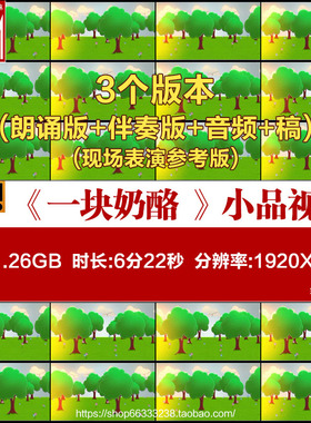 一块奶酪 儿童剧课本剧小学表演视频LED背景情景剧话剧全套素材