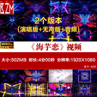 海芋恋 舞台节目舞蹈表演大屏晚会高清led视频背景素材