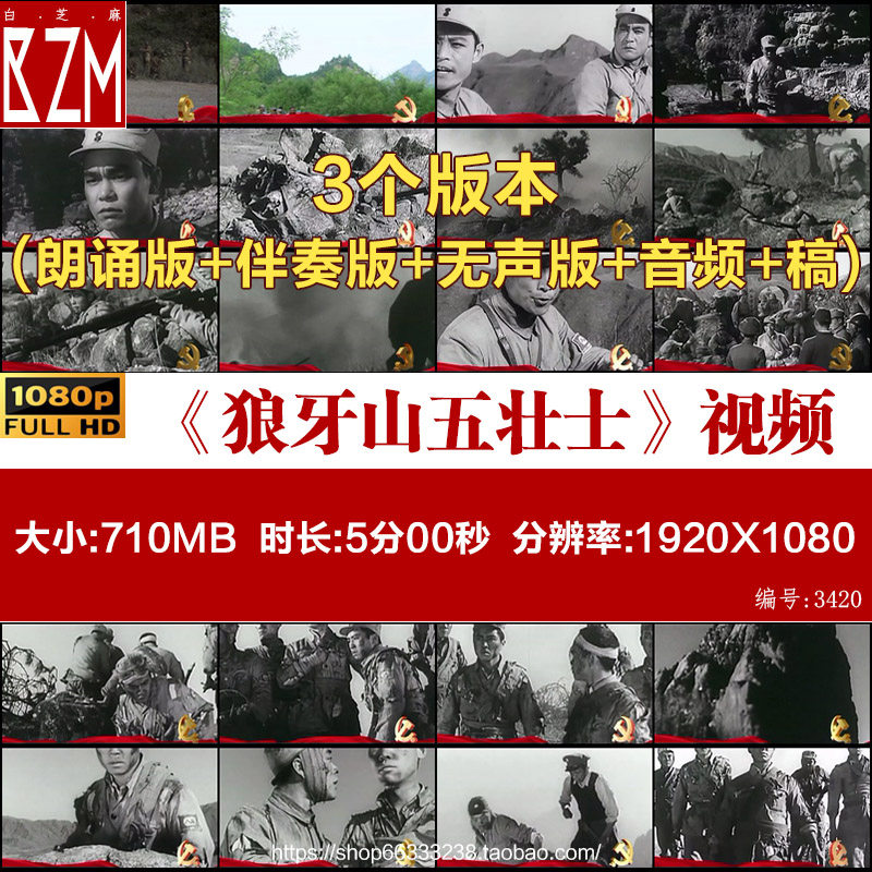 《狼牙山五壮士》沈重语文课文红色爱国革命主题演讲朗诵背景视频