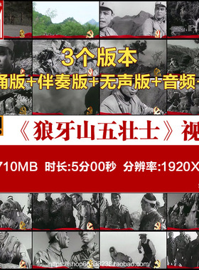 《狼牙山五壮士》沈重语文课文红色爱国革命主题演讲朗诵背景视频