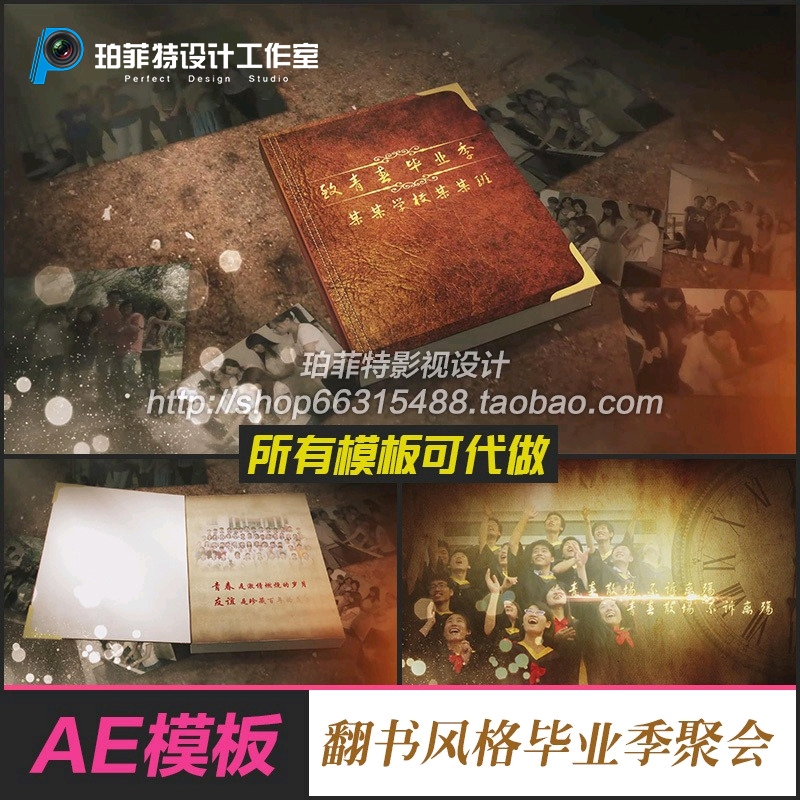 AE模板怀旧复古翻书风格毕业季大学同学毕业聚会电子相册视频片头