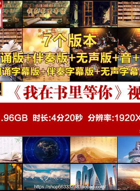 《我在书里等你》朗诵背景视频 高清LED背景视频素材
