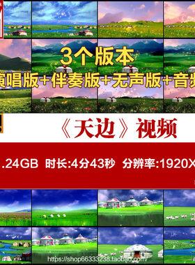 天边配乐伴奏 康定情歌 蒙古草原民族舞蹈 LED大屏幕背景视频素材