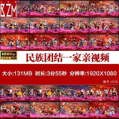 民族团结一家亲 56个民族大型歌舞LED背景高清视频背景素材