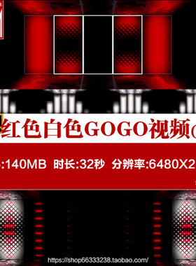 炫酷红色白色GOGO秀人屏互动酒吧舞蹈舞台LED屏素材背景VJ视频#3
