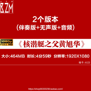 核潜艇之父黄旭华精神事迹演讲朗诵伴奏配乐舞台LED背景视频素材