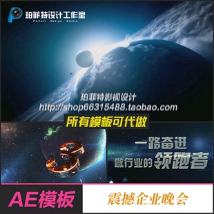 AE模板震撼大气星空倒计时开场3d文字特效企业年会开场激励视频