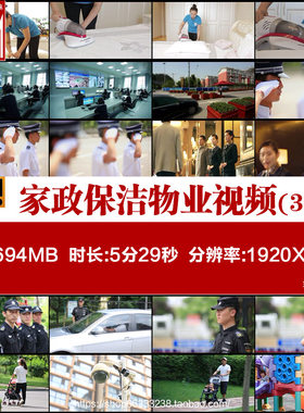 家政保洁钟点工小区物业管理维护门禁安保巡逻视频素材合集宣传片