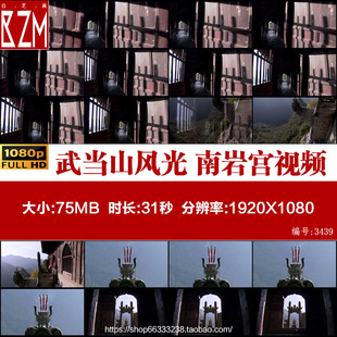 武当山风光 南岩宫 龙头香高清实拍视频素材