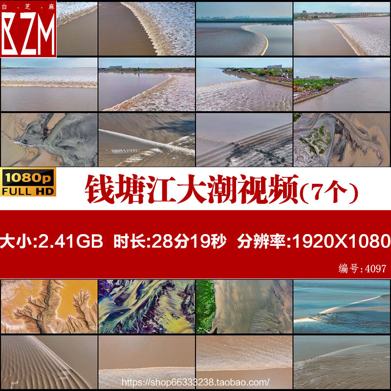 钱塘江大潮 航拍 退潮 钱塘江 潮汐树 高清 实拍视频素材,商务/设计服务,设计素材/源文件,淘宝优惠券,粉丝福利购,淘宝优惠卷