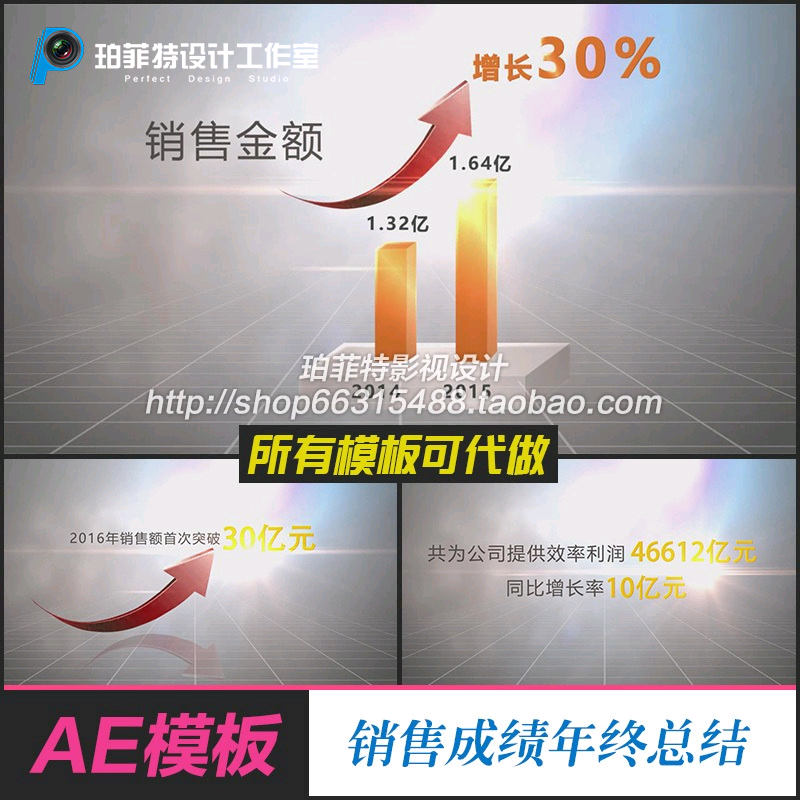 AE模版 柱状图 公司业绩销售成绩年终总结数据 企业金额展示特效