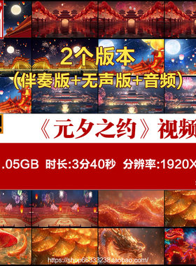 鱼灯舞 元夕之约春晚非遗节目大气灯笼孔明灯喜庆LED背景视频素材
