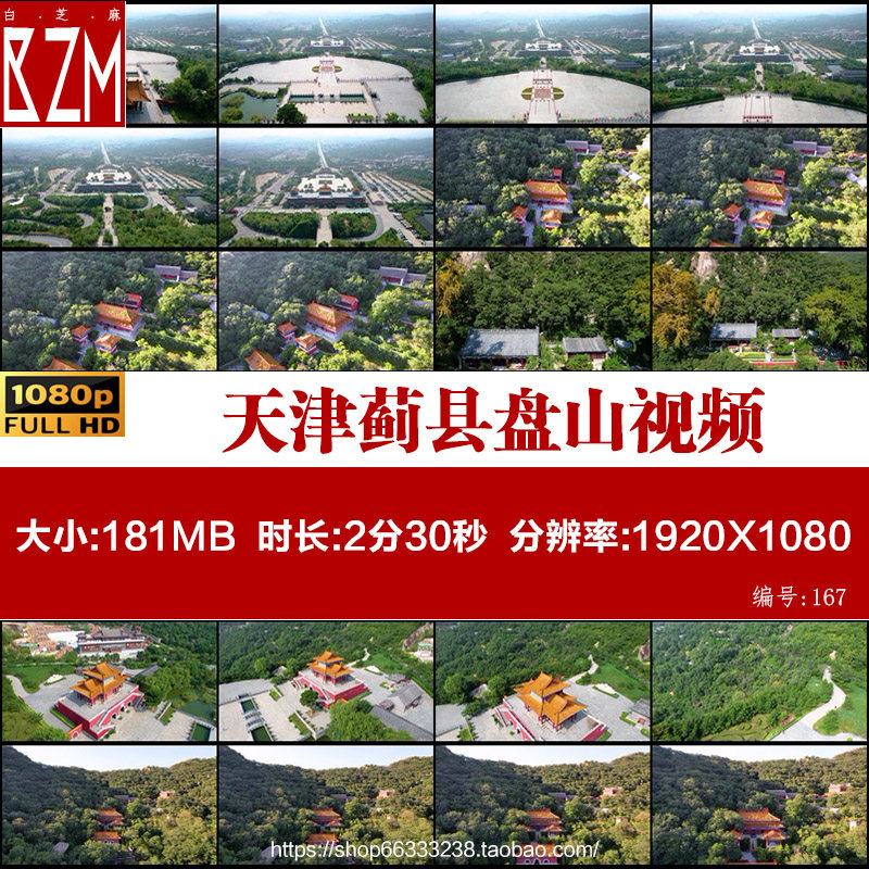 中国天津蓟县盘山风景区实拍视频素材