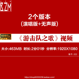 游击队之歌 铁道游击队影视片段 LED大屏幕舞台背景视频素材