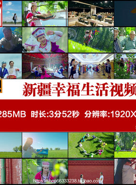 美丽新疆人文视频素材日常幸福生活人文景观民族文化传统服饰跳舞