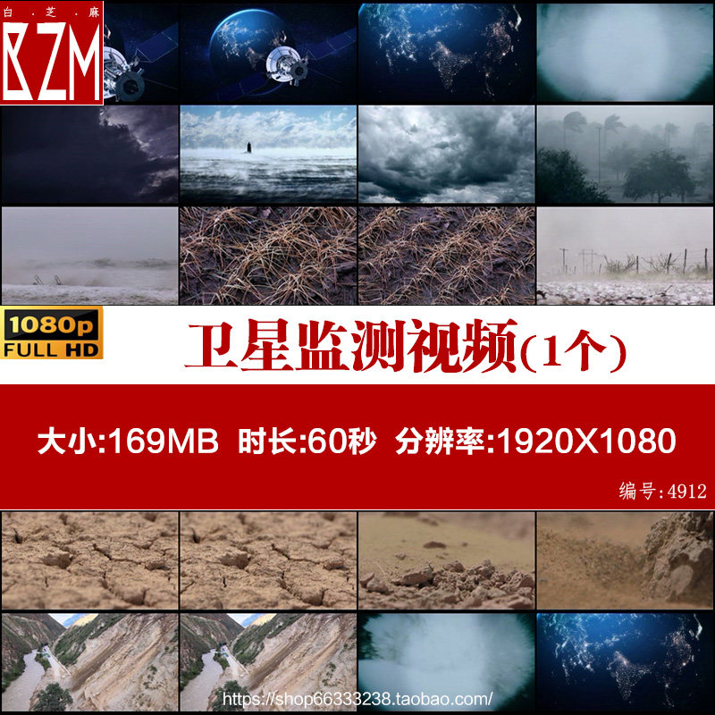 卫星监测俯瞰地球气象变化台风海啸暴雨冰雹干旱自然灾害视频素材,商务/设计服务,短视频制作,淘宝优惠券,粉丝福利购,淘宝优惠卷