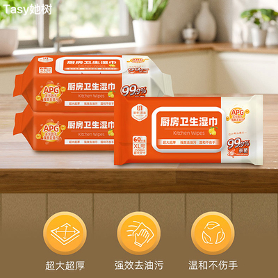 Tasy她树厨房卫生湿巾强效去油污超大超厚油烟机杀菌清洁60抽