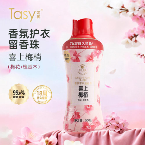 Tasy她树喜上梅梢香氛护衣留香珠持久留香洗衣除菌除螨500g