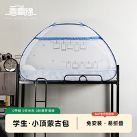 喜富錦免安裝蚊帳宿舍上下床下鋪
