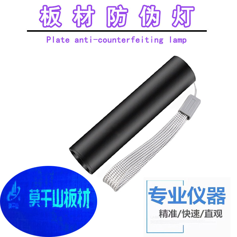 照板材专用防伪灯LED安卓充电图片