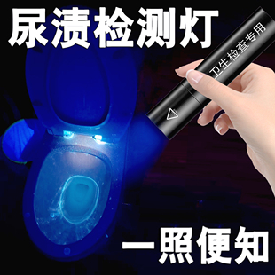 尿渍检测灯马桶尿液细菌霉菌黄曲霉素蓝光专业多功能荧光剂检测笔