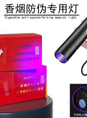 照烟灯紫外线验钞手电蓝光手电筒