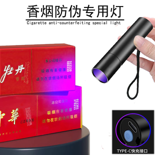 照烟灯紫外线专用蓝光手电验中华牡丹暗码仪器识别检测真假烟神器
