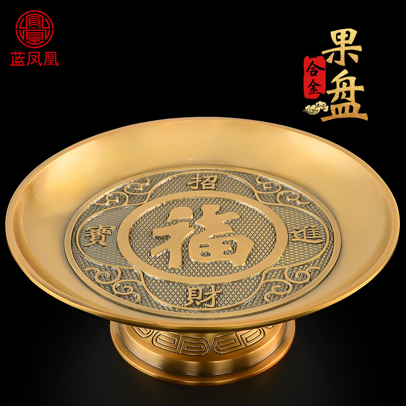 家用供奉合金果盘佛前供果盘拜财神贡盘果盘上供用品贡品水果盘