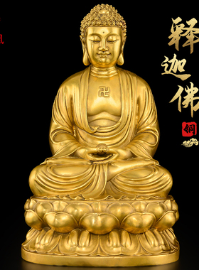 黄铜释迦牟尼佛像供奉家居佛堂大日如来佛祖铜像摆件阿弥陀佛大号