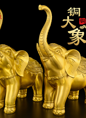 黄铜大象摆件一对招客厅吸水象财铜象镇办公室公司门口宅装饰大号