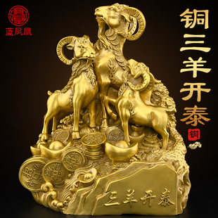 黄铜三羊开泰摆件客厅办公室三阳开泰大号生肖羊吉祥物装饰品礼品