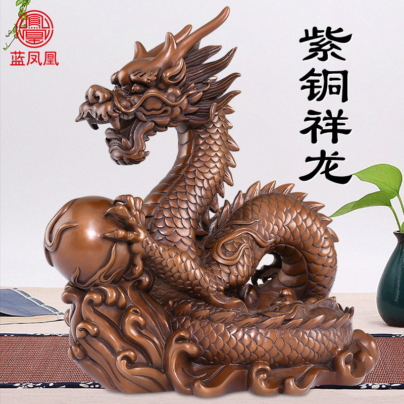 紫铜龙摆件纯铜祥龙戏珠五爪生肖青龙吉祥物招办公室客厅玄关财大