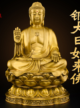 释迦牟尼佛像黄铜大日如来供奉佛堂三宝佛祖如来天坛佛铜像大号