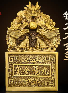 黄铜龙印九龙金玺办公室桌面摆件官印客厅九龙玉玺装饰品