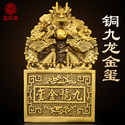 黄铜龙印九龙金玺办公室桌面摆件官印客厅九龙玉玺装饰品