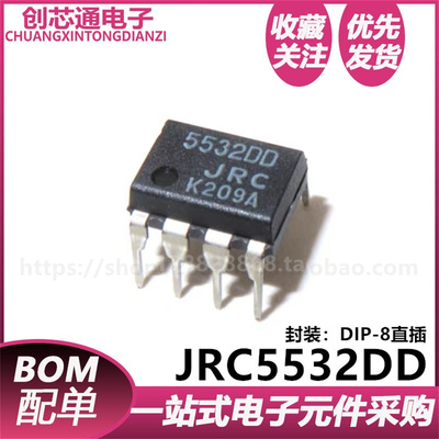 全新进口原装JRC5532DD DIP-8直插低噪声精密双路运算放大器芯片
