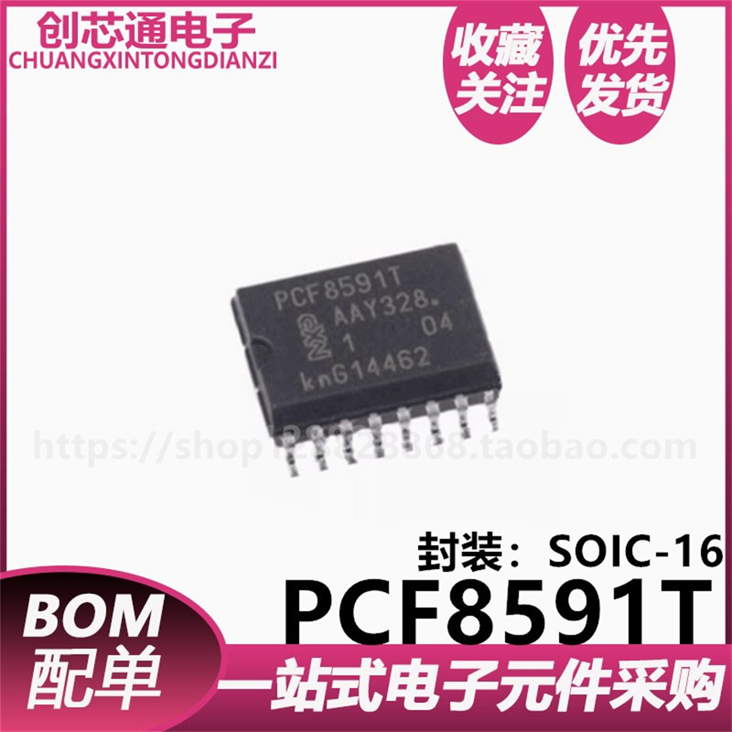 原装进口PCF8591T/3518 SOIC-16-300mil I/O扩展器 8位数模转换器