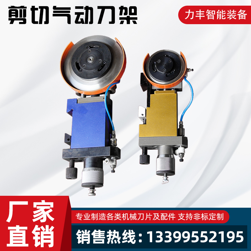 圆刀片剪切式气动刀架分切刀片
