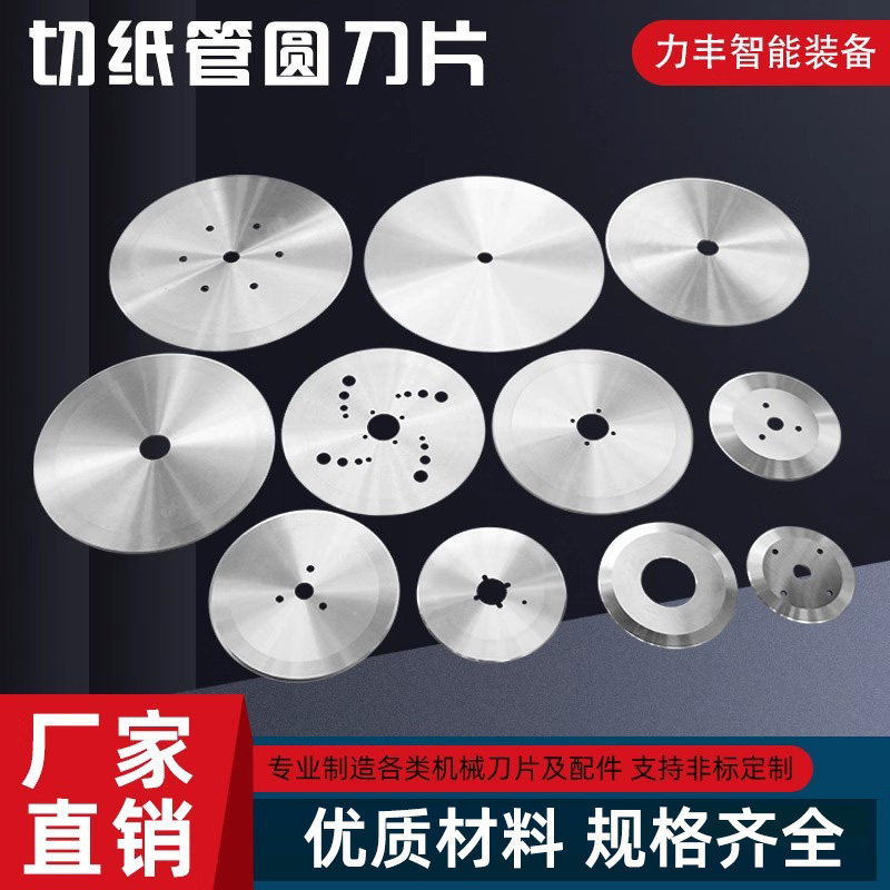 高速钢圆刀片切纸管分条刀片工业刀具分切机上下底刀片 分切刀片