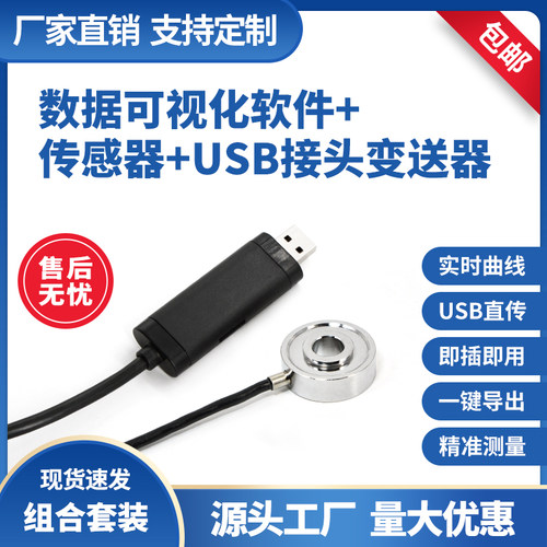 压力传感器USB连接电脑显示曲线