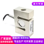 S型拉压通力称重传感器重量高精度皮带料斗称吊秤电子吊钩500KG1T