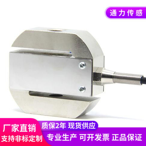S型拉压通力称重传感器重量高精度料斗皮带秤电子秤1KG2KG5KG包邮 - 封面