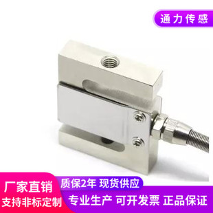 S型拉压通力称重传感器重量冲击力高精度托利多尺寸皮带料斗台秤