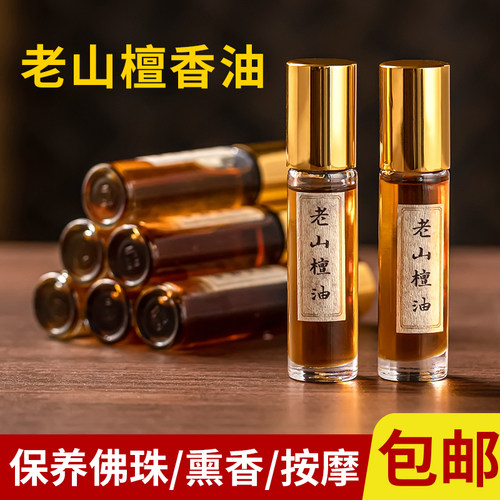 天然老山檀香油念珠佛珠串保养