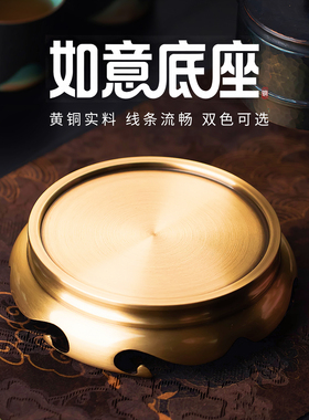 中式如意祥云黄铜茶壶底座