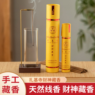 西藏扎基寺财神藏香手工线香原装正品檀香熏供香供佛礼佛家用室内