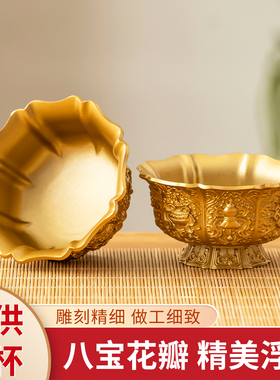 藏式八吉祥供水杯佛前家用